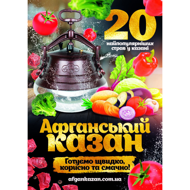 Кулінарна книга 20 рецептів